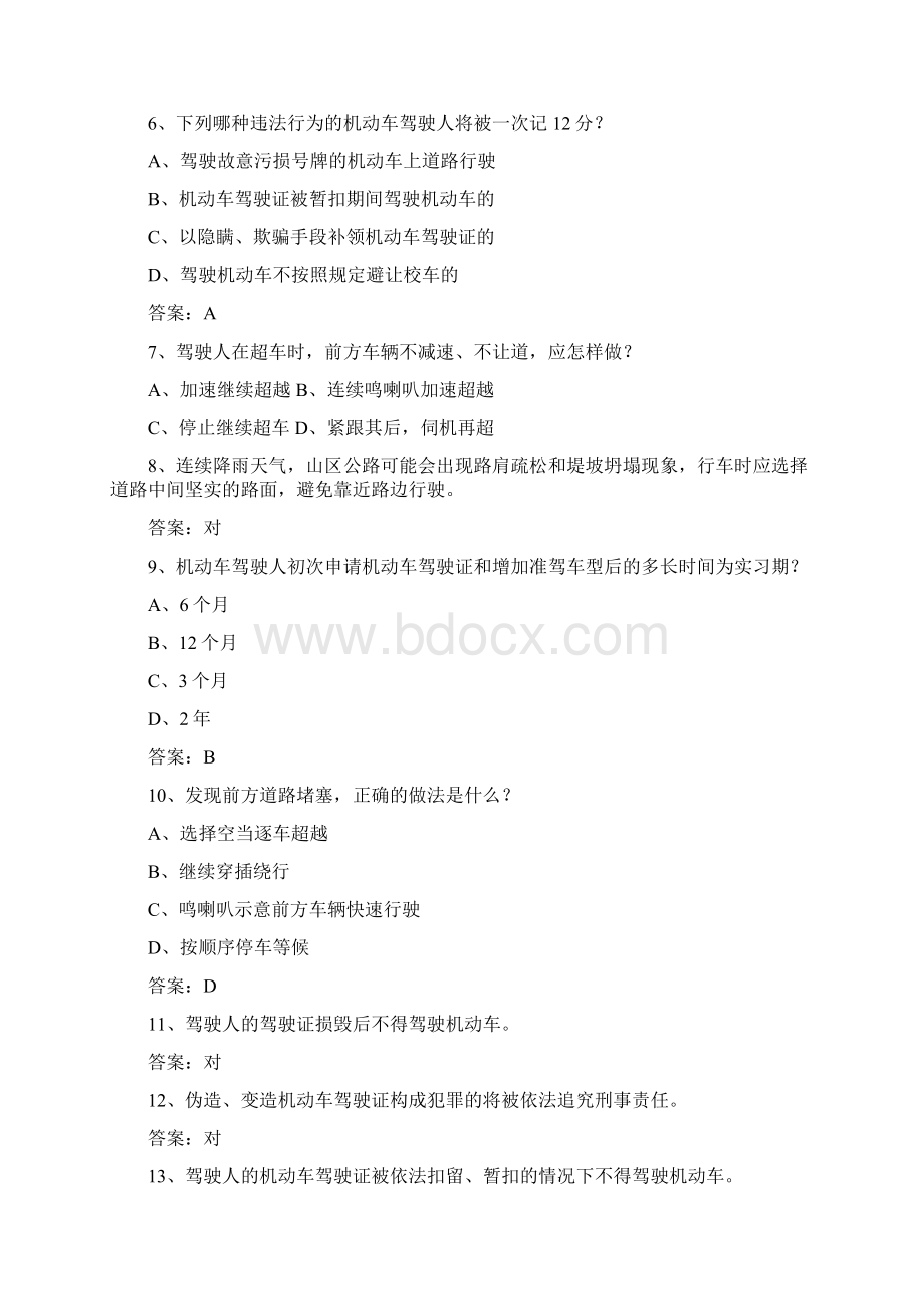 台湾省驾校考试科目一C2考试技巧与口诀文档格式.docx_第2页