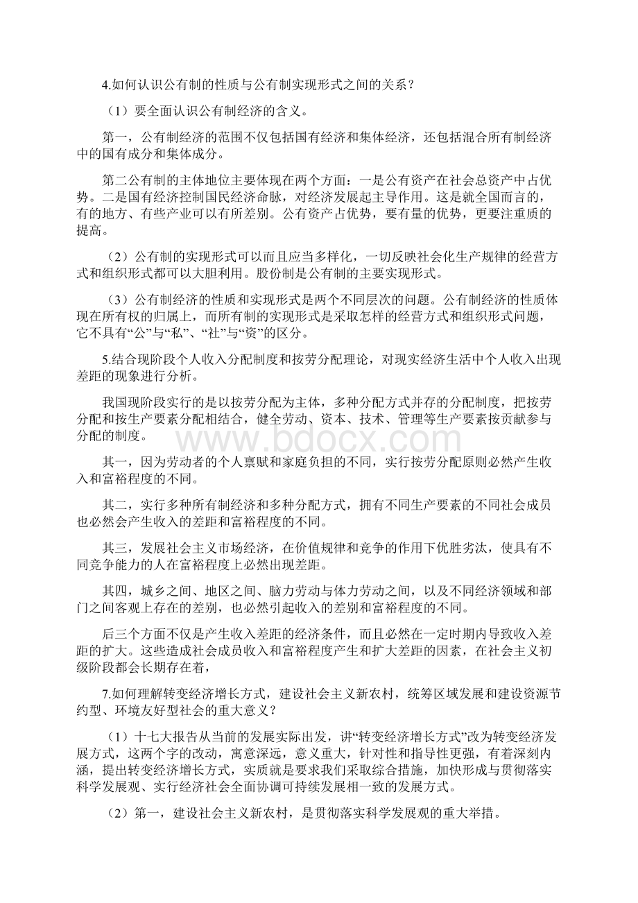 毛泽东思想和中国特色社会主义理论体系概论课后题答案新修订Word格式.docx_第2页