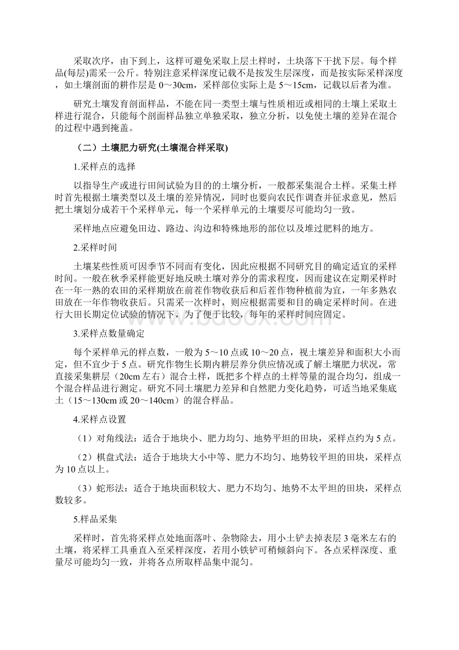 土壤学实验指导书newWord格式文档下载.docx_第2页