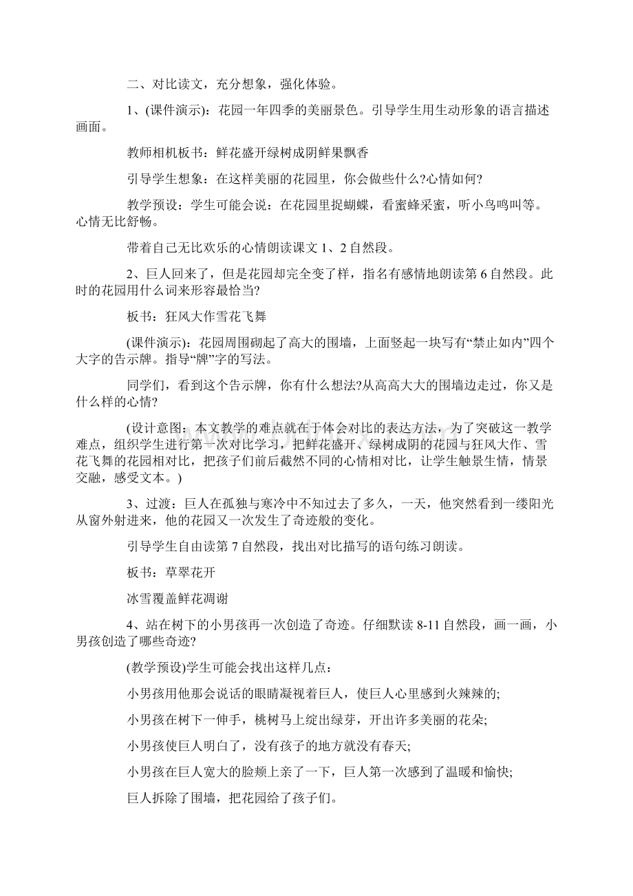 四年级语文第九课教案标准版Word格式.docx_第2页