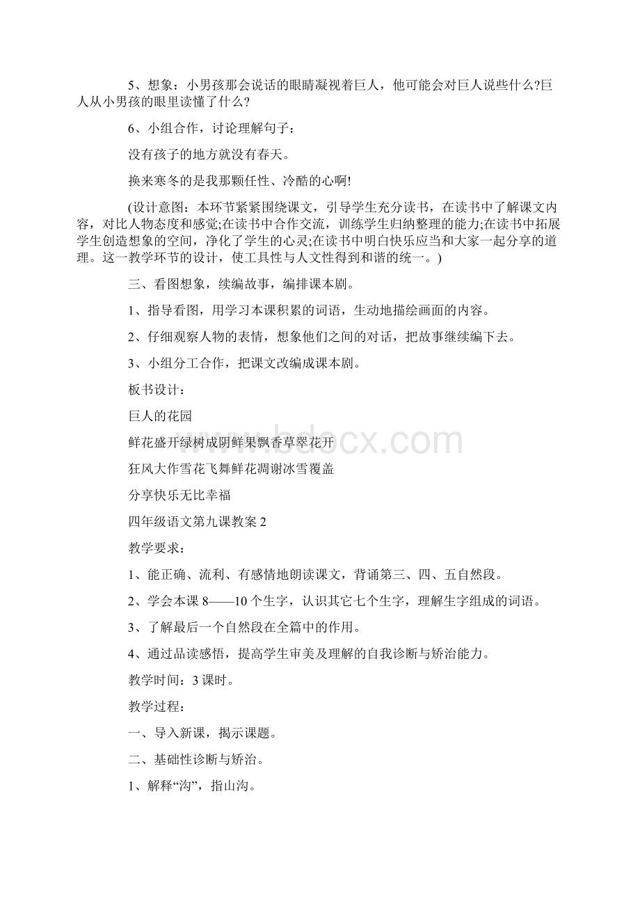 四年级语文第九课教案标准版Word格式.docx_第3页