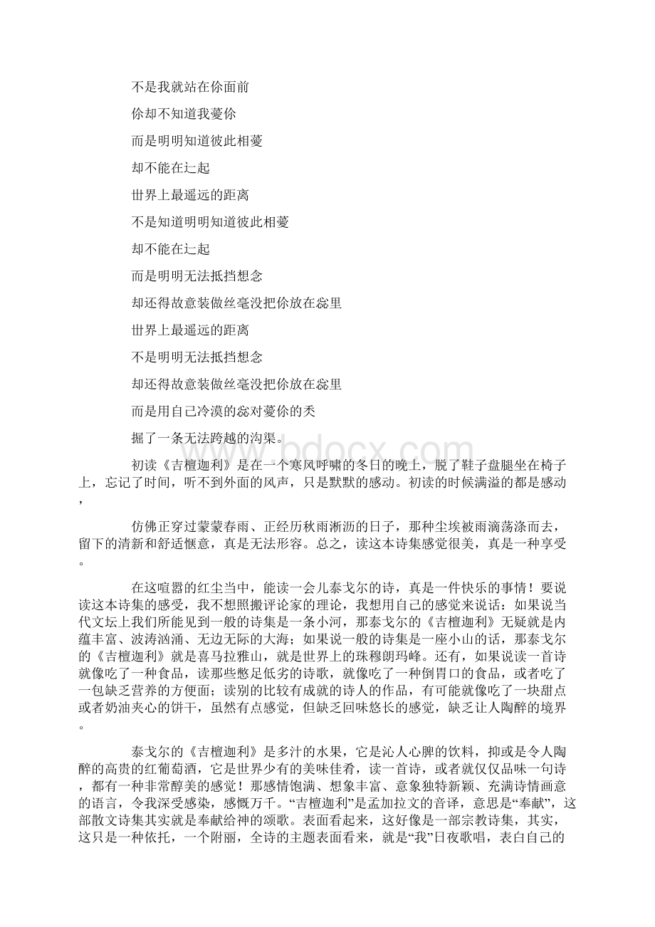 度米文库汇编之唱响天国的诗歌《吉檀迦利》读后感.docx_第2页