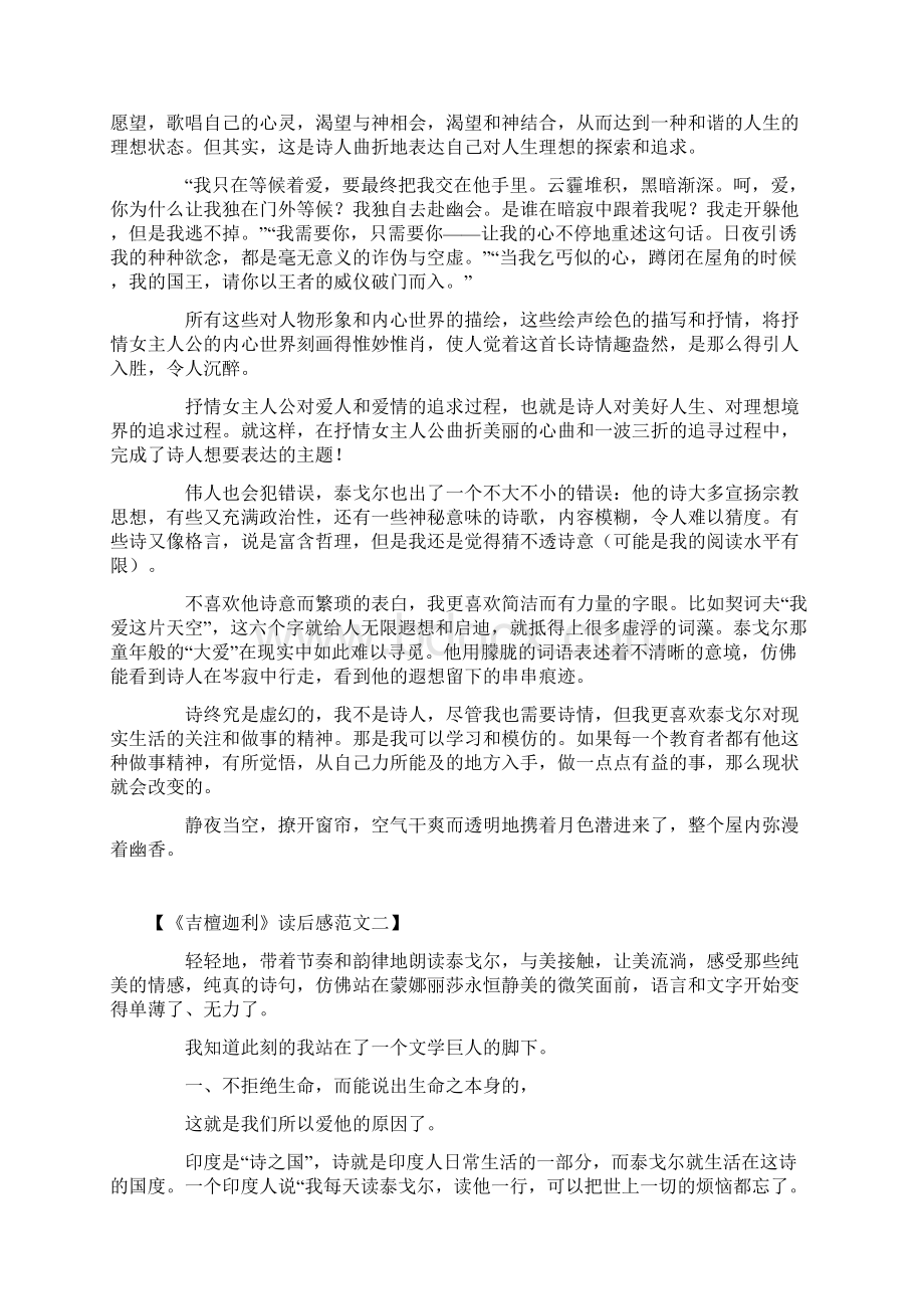 度米文库汇编之唱响天国的诗歌《吉檀迦利》读后感.docx_第3页