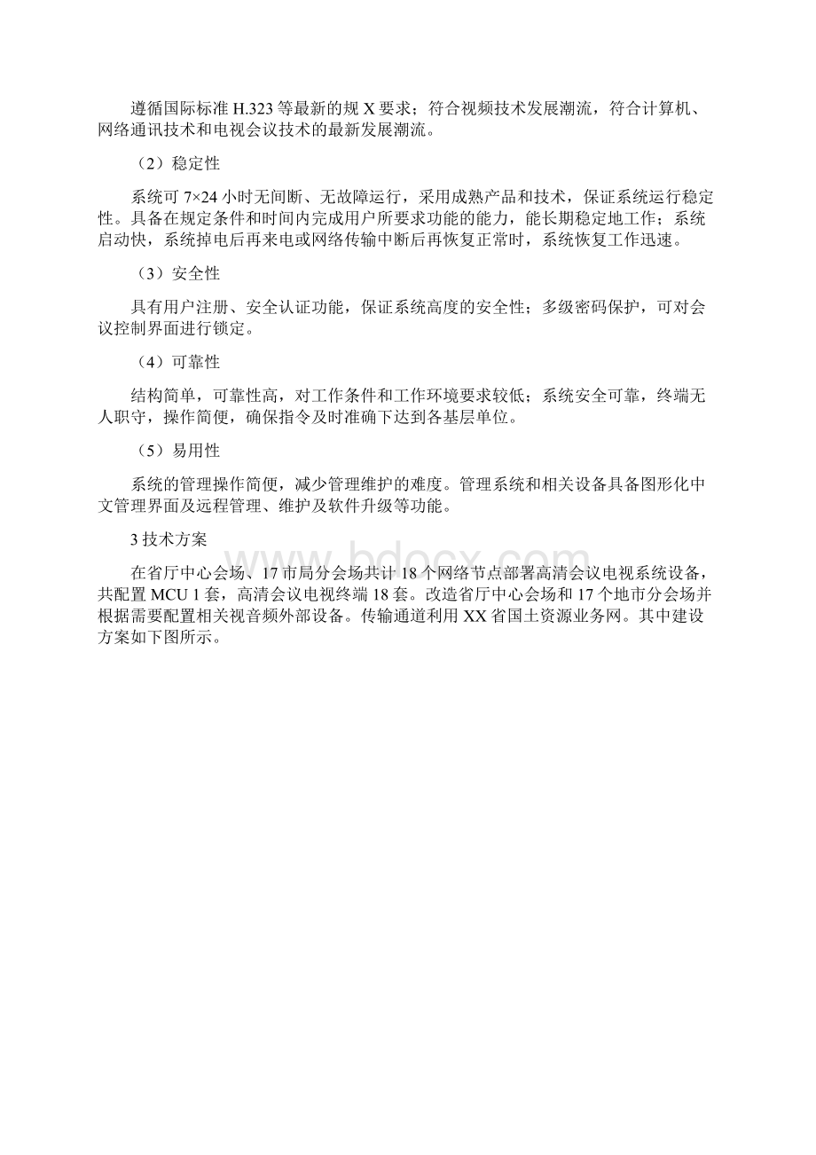 1目标任务与建设规模Word文档下载推荐.docx_第2页