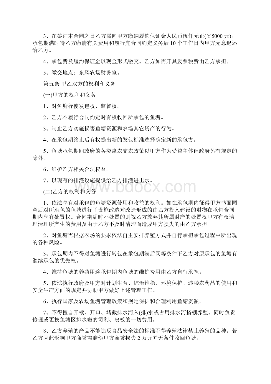 鱼塘承包合同协议书范本Word文件下载.docx_第2页