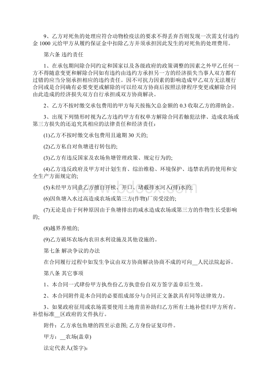 鱼塘承包合同协议书范本Word文件下载.docx_第3页