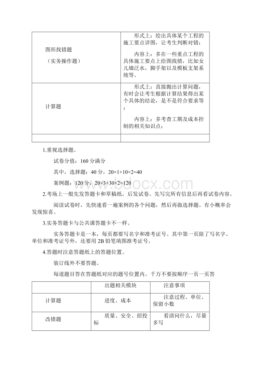 一建建筑案例篇Word下载.docx_第2页