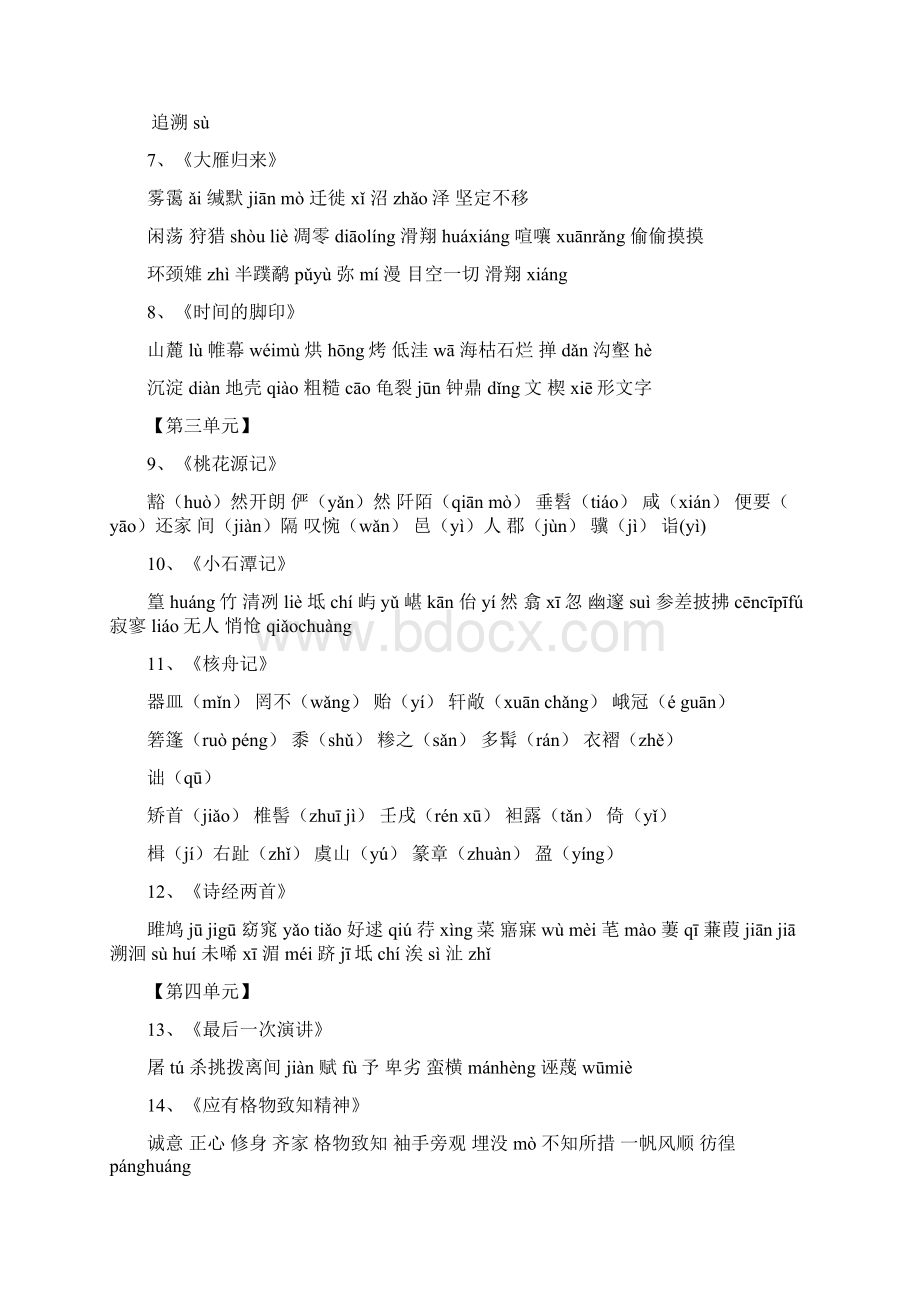 部编版语文八年级下册生字词竞赛试题教师版和学生版.docx_第2页