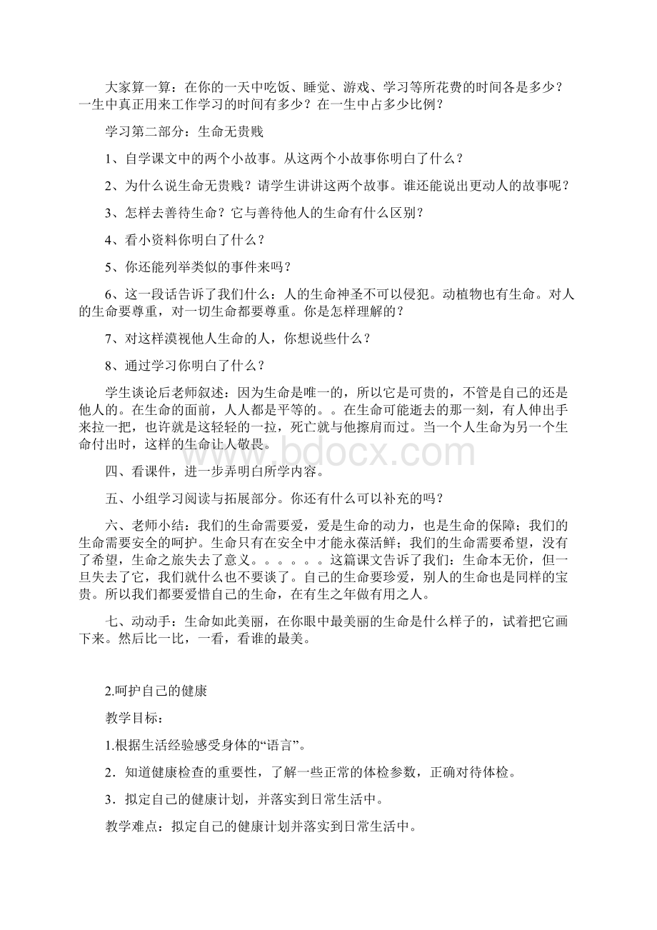 六年级生命与健康教案 1.docx_第2页