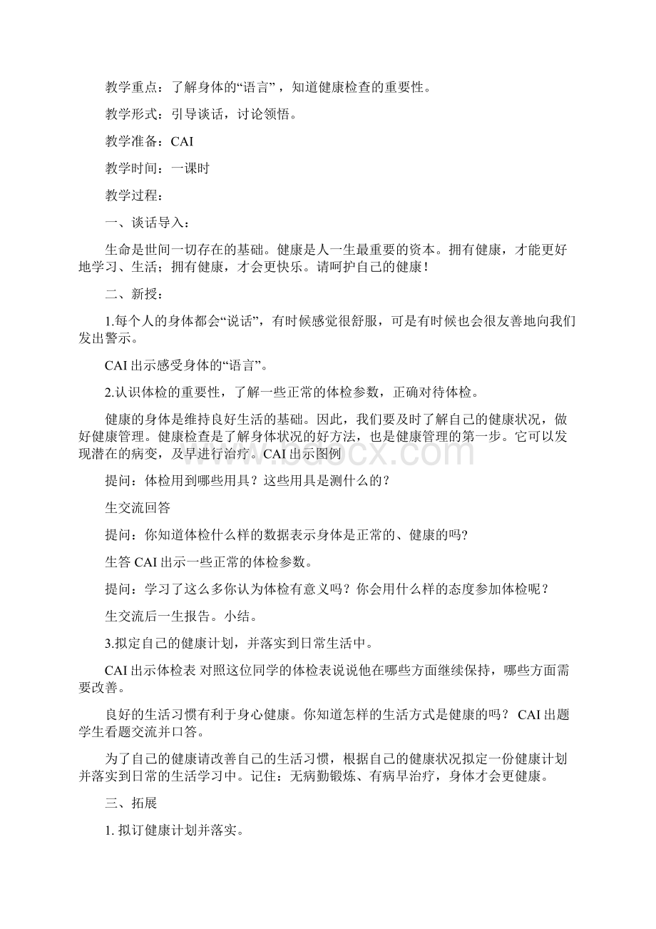 六年级生命与健康教案 1.docx_第3页