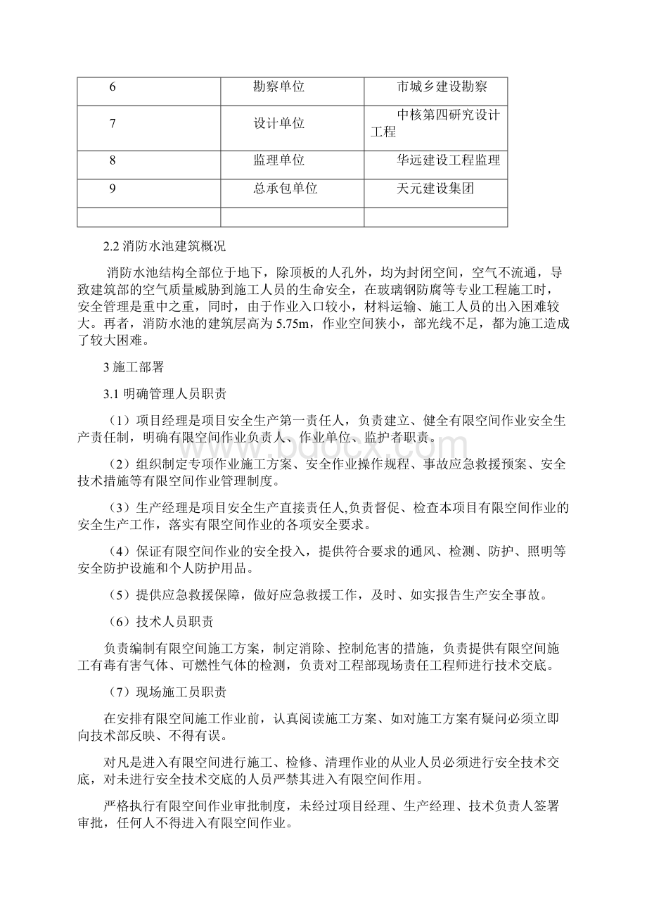 有限空间作业方案原.docx_第3页