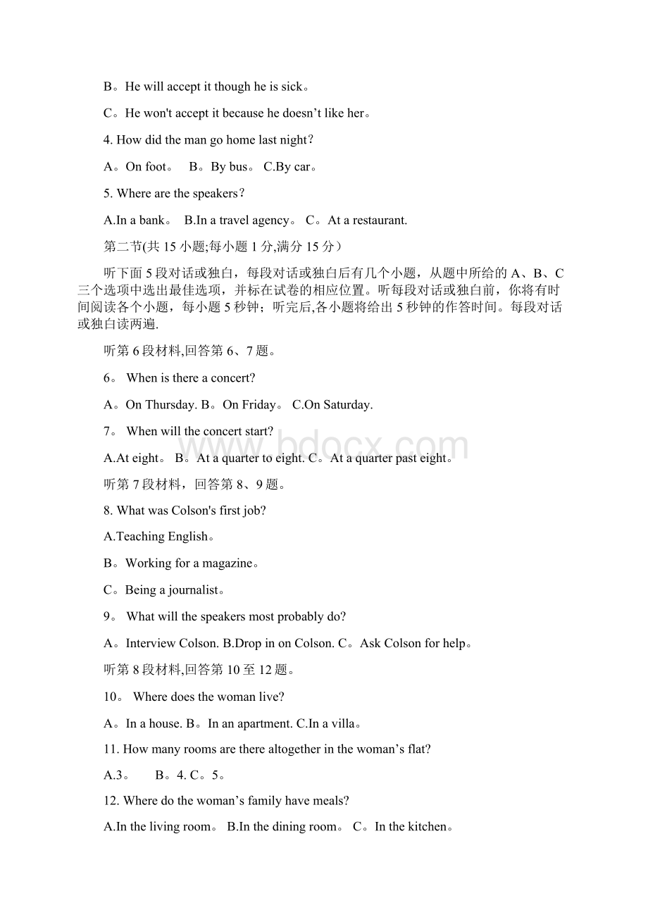 江苏省宝应县高三英语上学期第一次月考试题整理Word文档下载推荐.docx_第2页