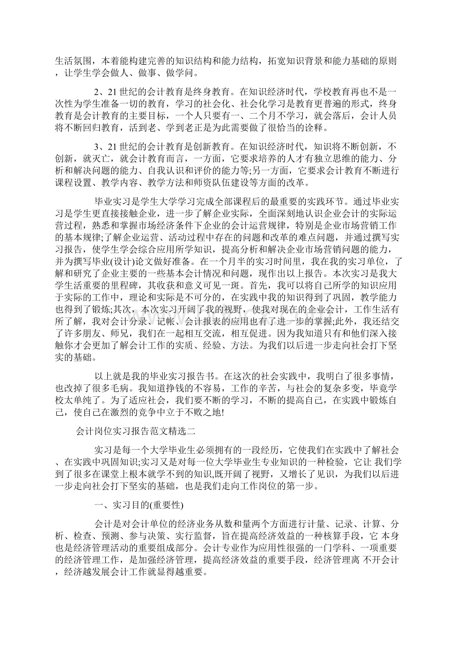 会计岗位实习报告范文精选.docx_第3页