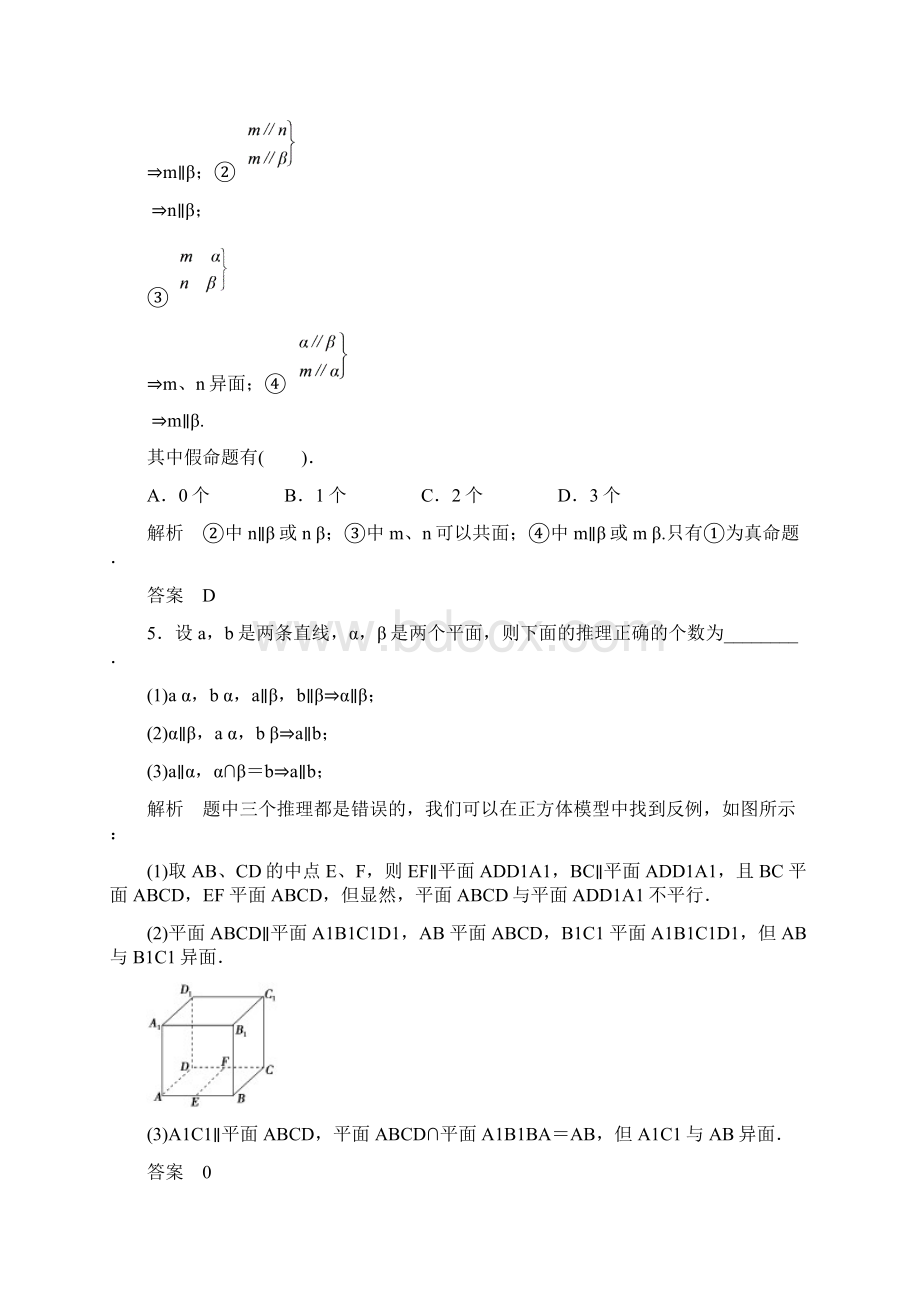 66中立体几何练习题.docx_第2页