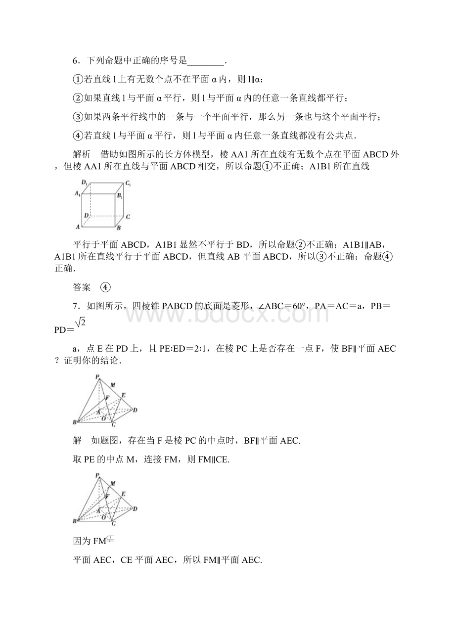 66中立体几何练习题Word文档下载推荐.docx_第3页