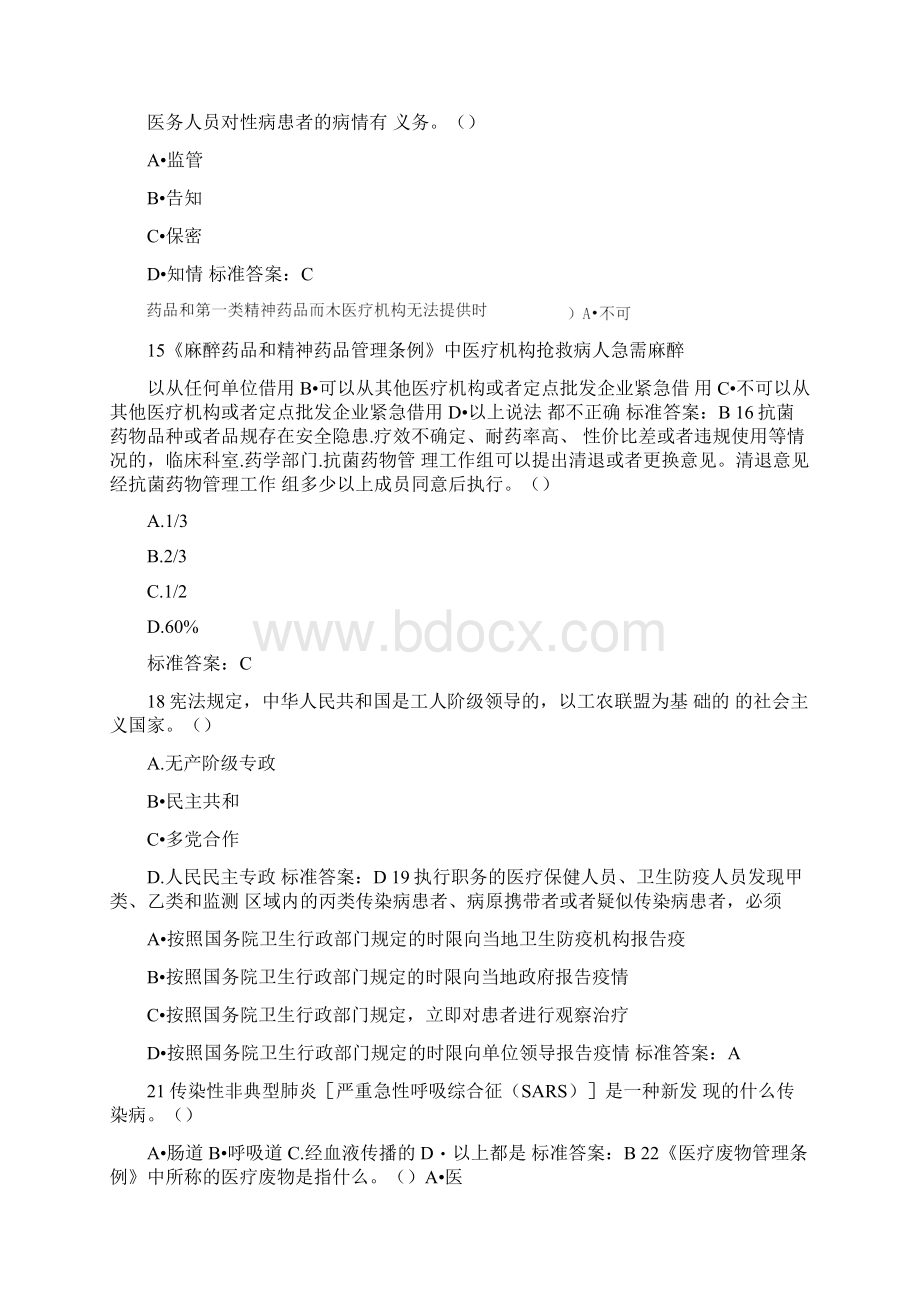 医护人员法律知识培训题库及答案共十套.docx_第3页