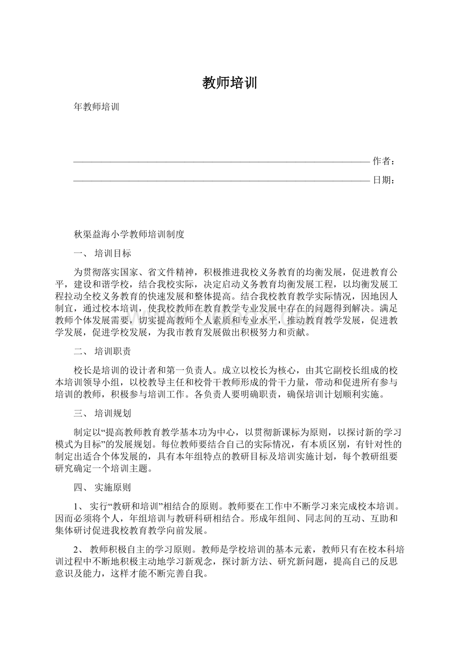 教师培训Word格式文档下载.docx_第1页