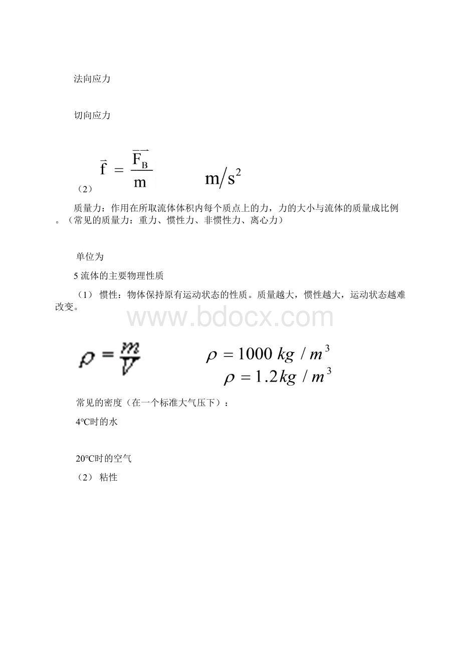 流体力学知识点总结材料.docx_第2页