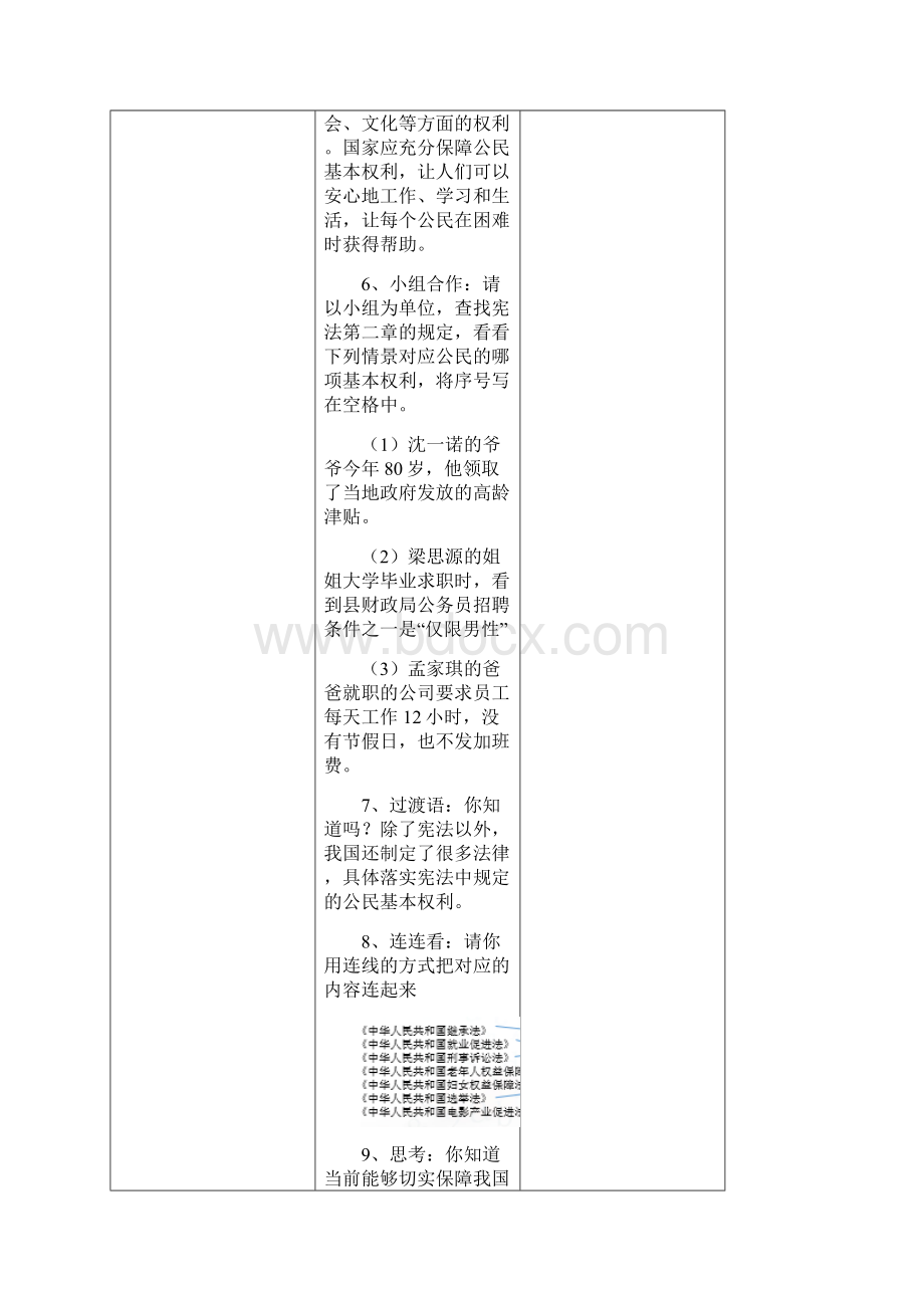 统编部编人教版六年级上册《道德与法治》4公民的基本权利和义务教学设计教案版2课时精品Word下载.docx_第3页