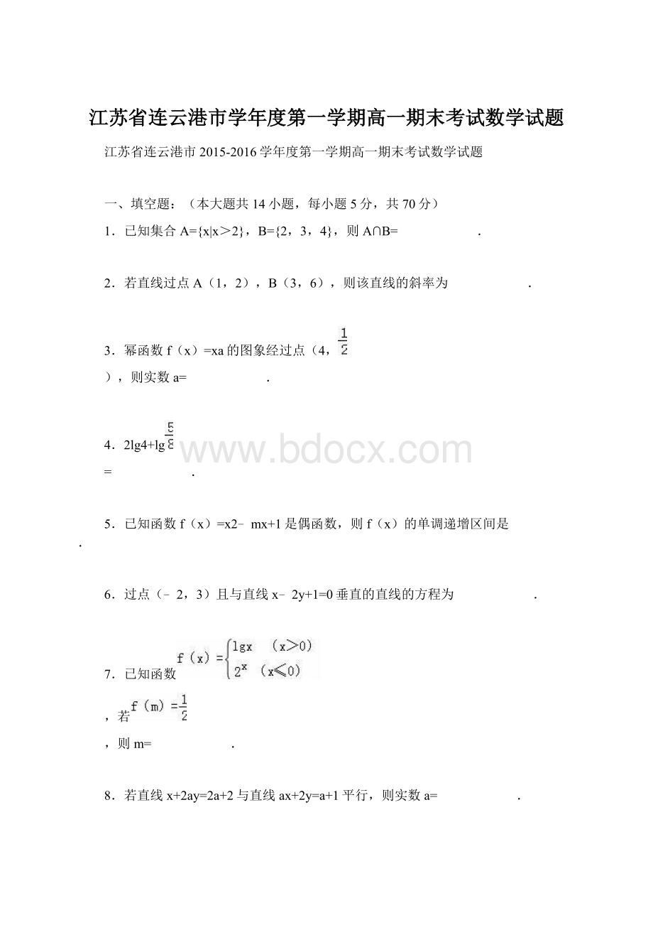 江苏省连云港市学年度第一学期高一期末考试数学试题.docx