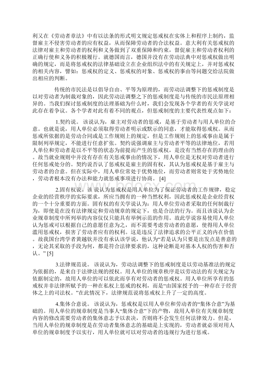 劳动法调整下的惩戒制度推荐word版 13页Word格式文档下载.docx_第2页