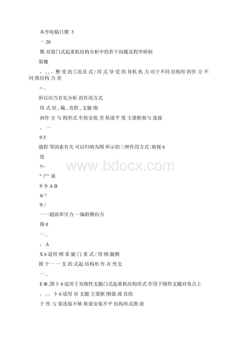 双梁门式起重机结构分析中的若干问题及程序研制.docx_第3页