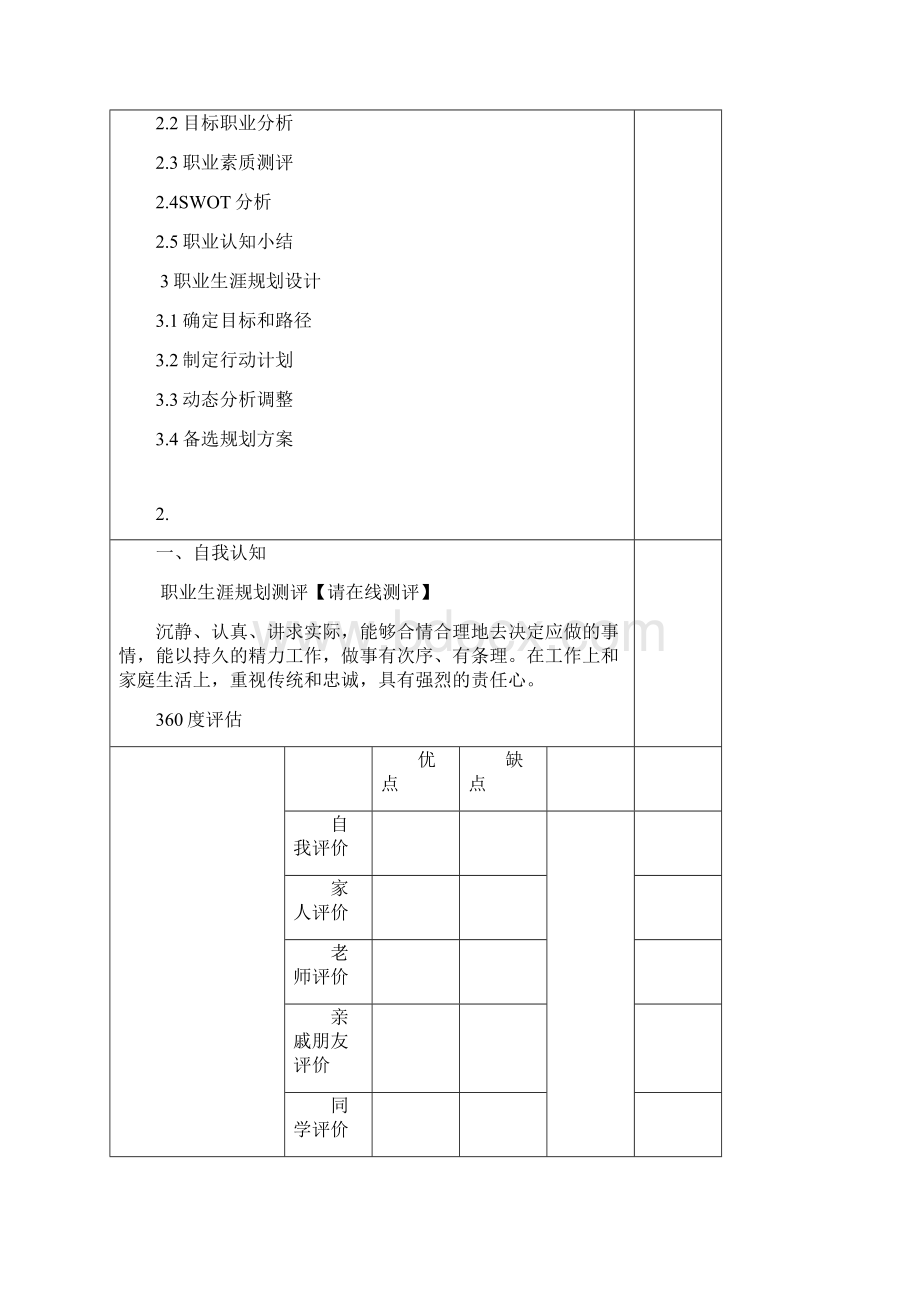 职业生涯规划书模板精品Word格式文档下载.docx_第2页