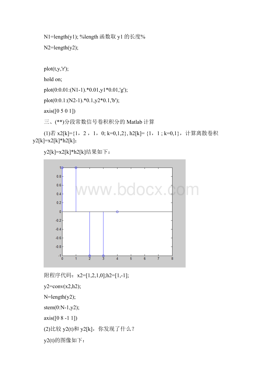 北京交通大学号与系统时域分析.docx_第3页