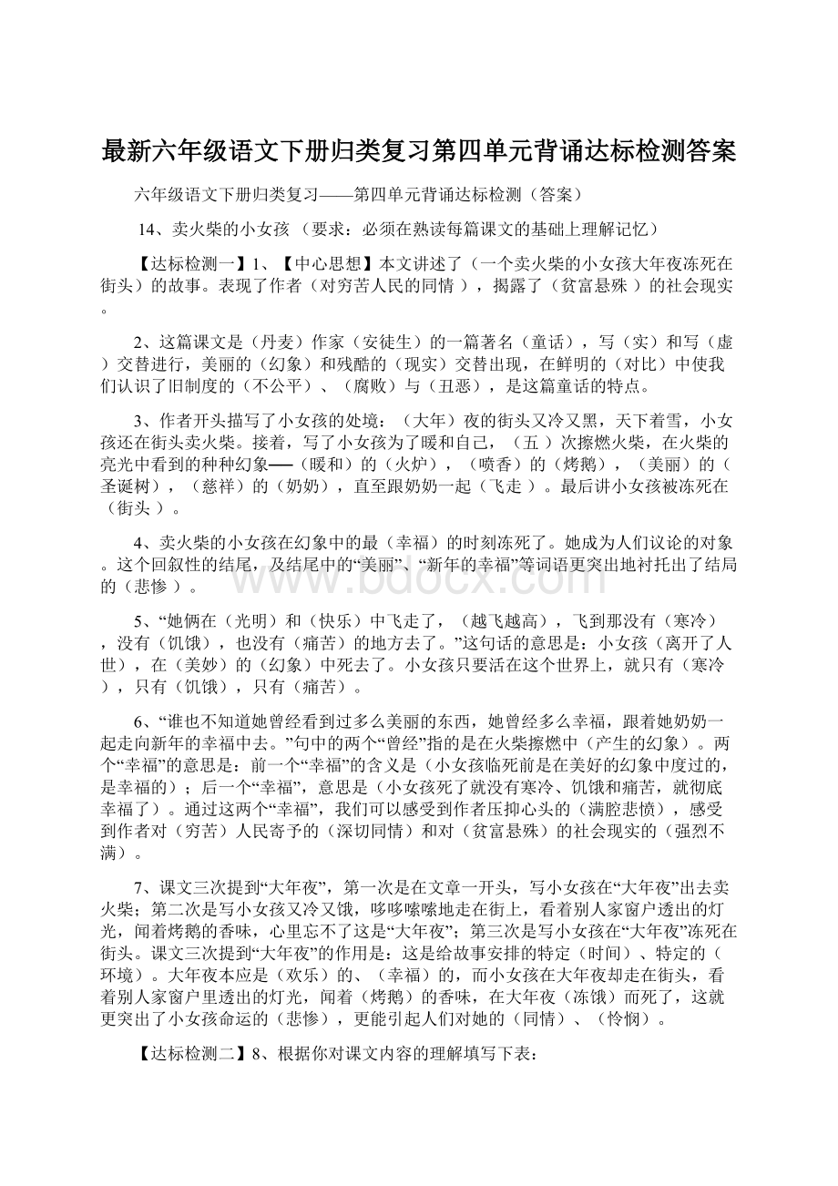 最新六年级语文下册归类复习第四单元背诵达标检测答案Word格式文档下载.docx_第1页