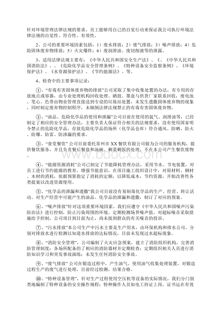 环境合规性评价报告汽车配件.docx_第2页