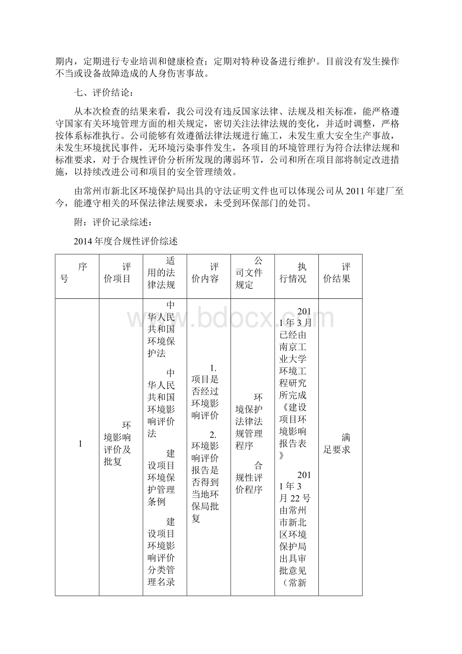 环境合规性评价报告汽车配件.docx_第3页