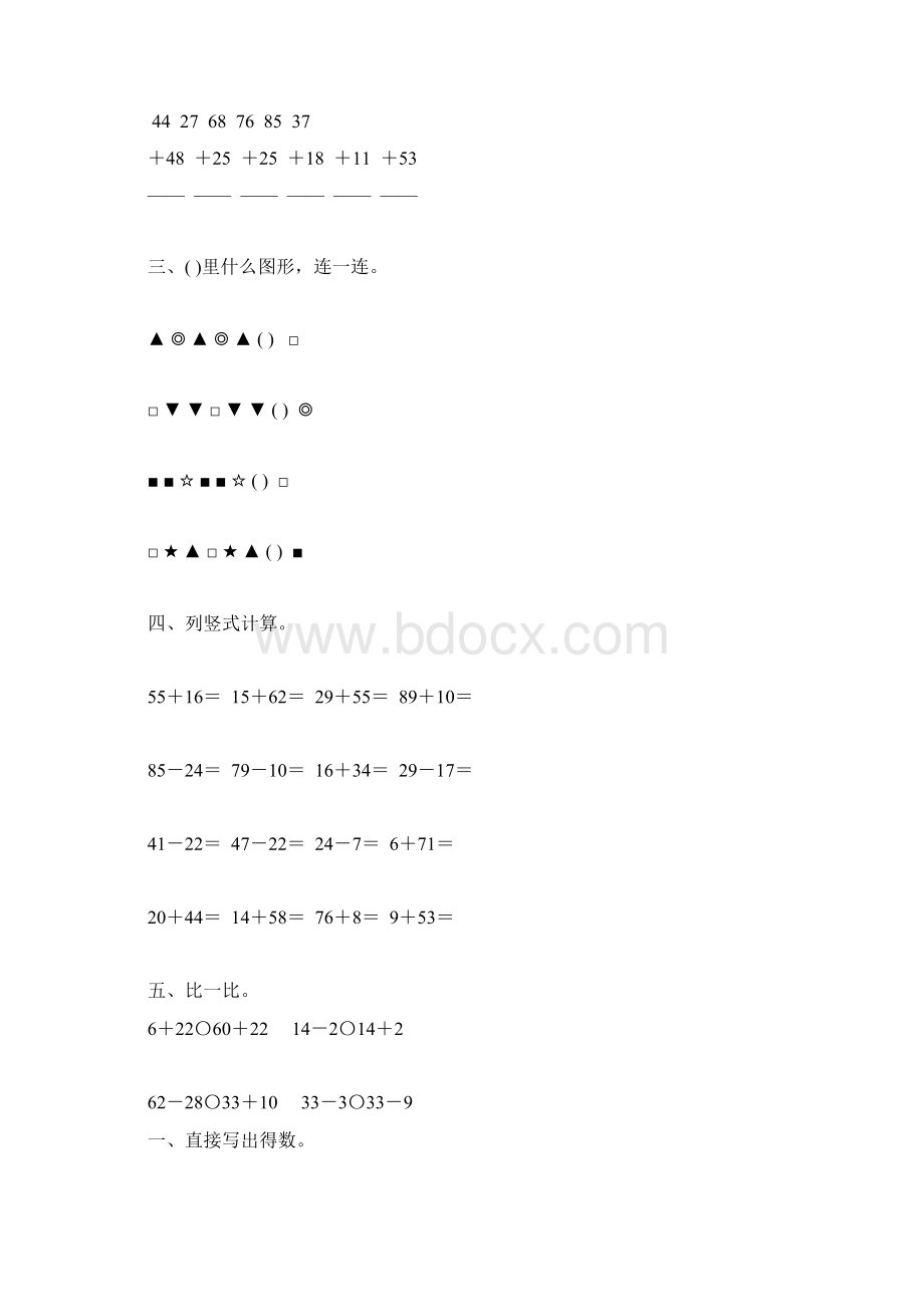 一年级数学下册期末总复习题精选51.docx_第2页