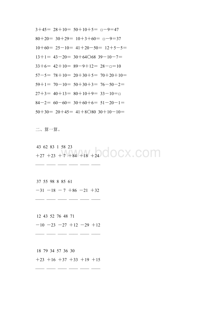 一年级数学下册期末总复习题精选51.docx_第3页