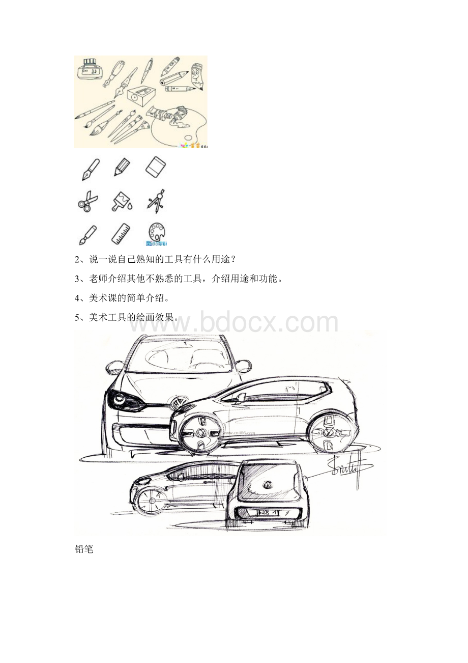 人教版小学美术一年级全册教案上册图文版.docx_第2页