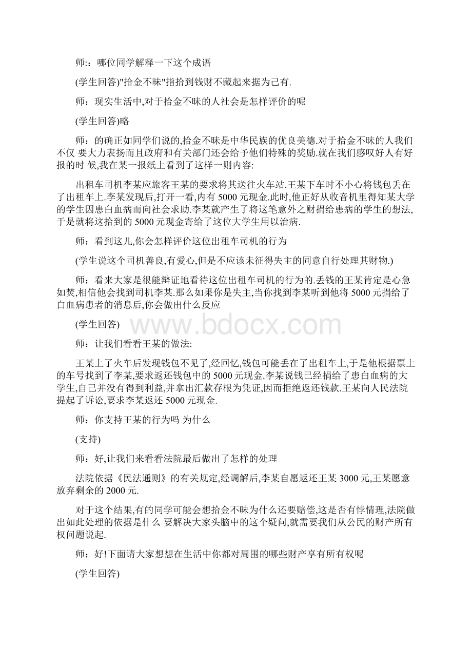 八年级思品下粤教版72维护财产权教案.docx_第2页