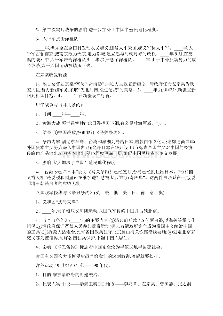 八年级历史教案八年级历史上册期末复习资料人教版Word文档下载推荐.docx_第2页