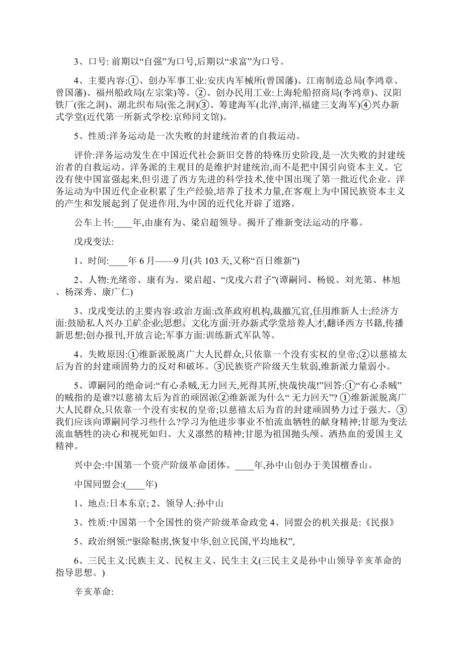 八年级历史教案八年级历史上册期末复习资料人教版.docx_第3页