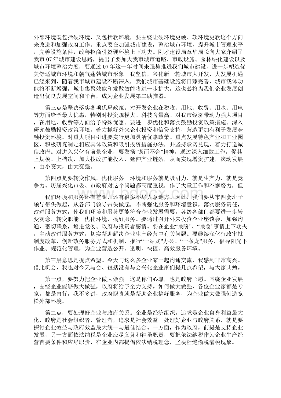 外来开发企业座谈会讲话docWord下载.docx_第2页