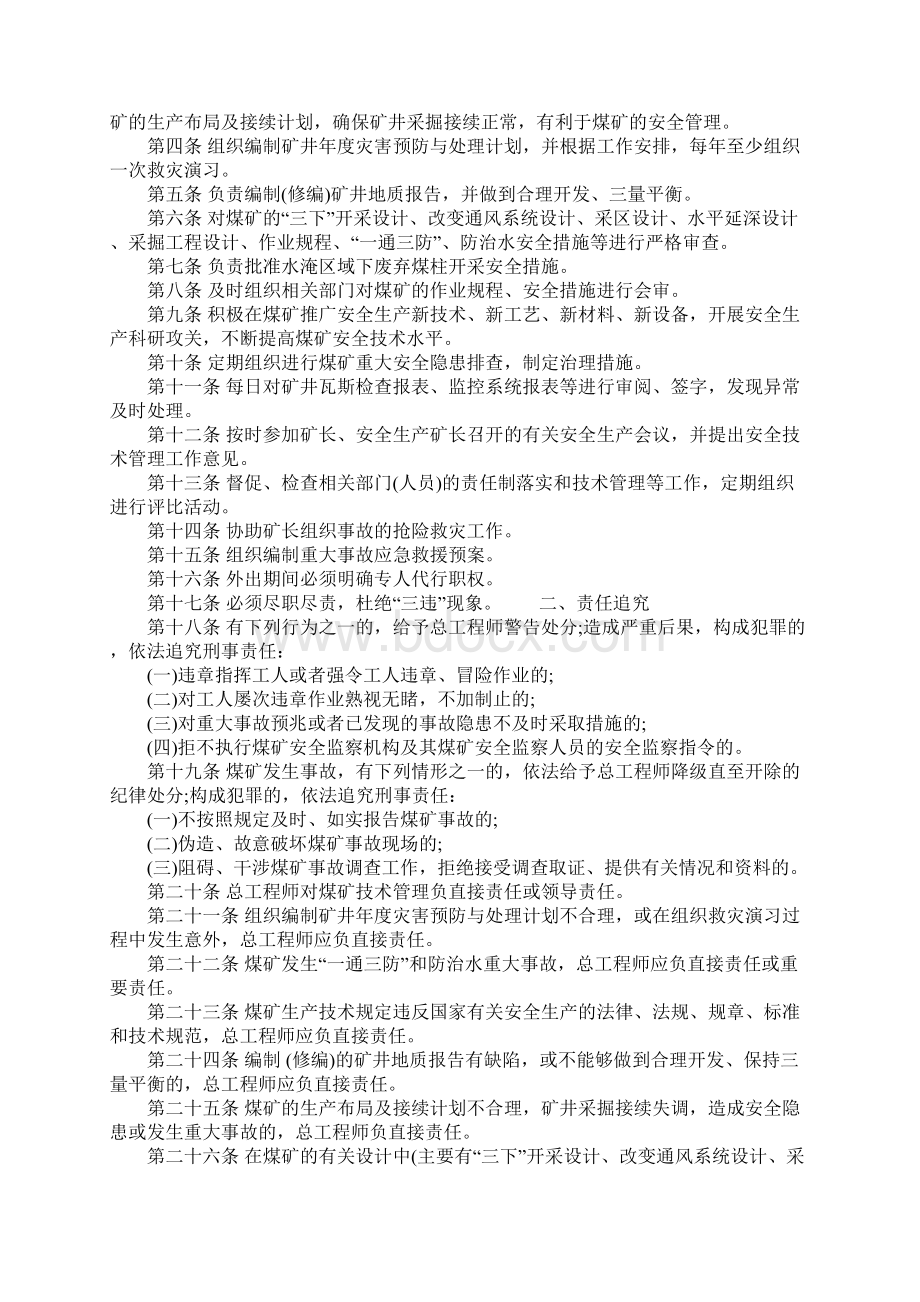 总工程师安全生产岗位责任制完整版.docx_第2页