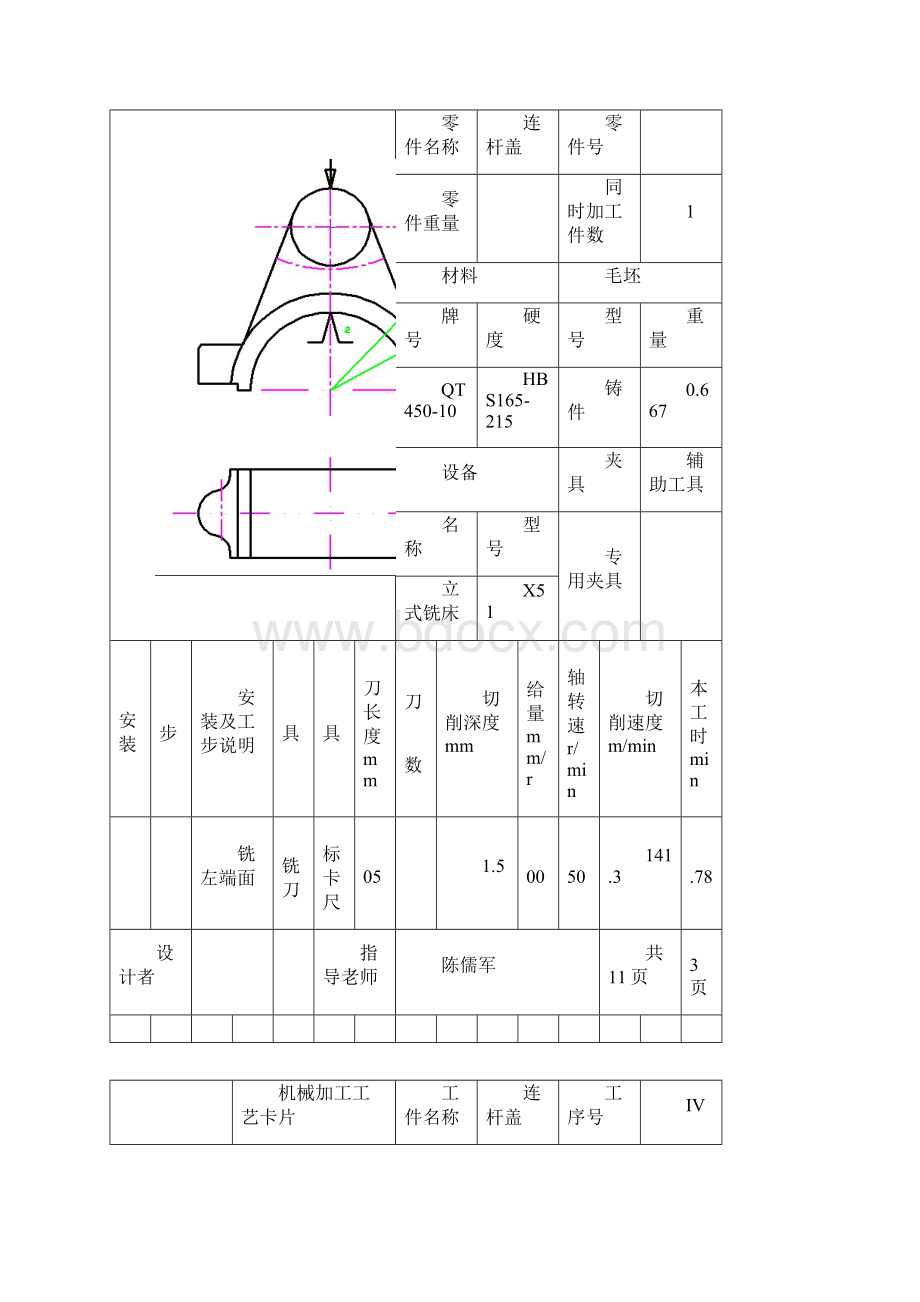 连杆盖加工工过程艺卡片.docx_第3页