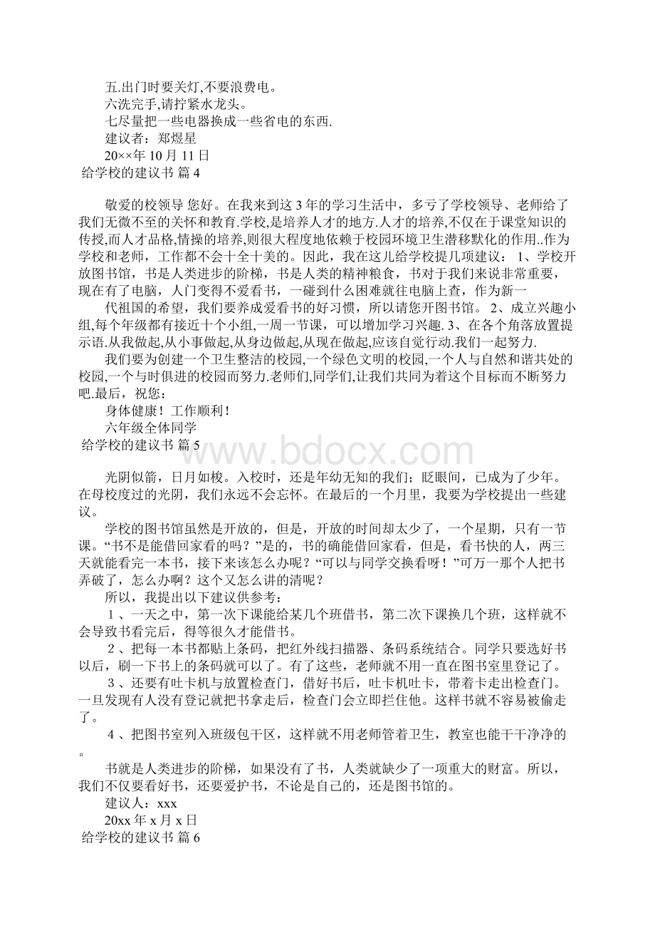 关于给学校的建议书合集十篇.docx_第3页