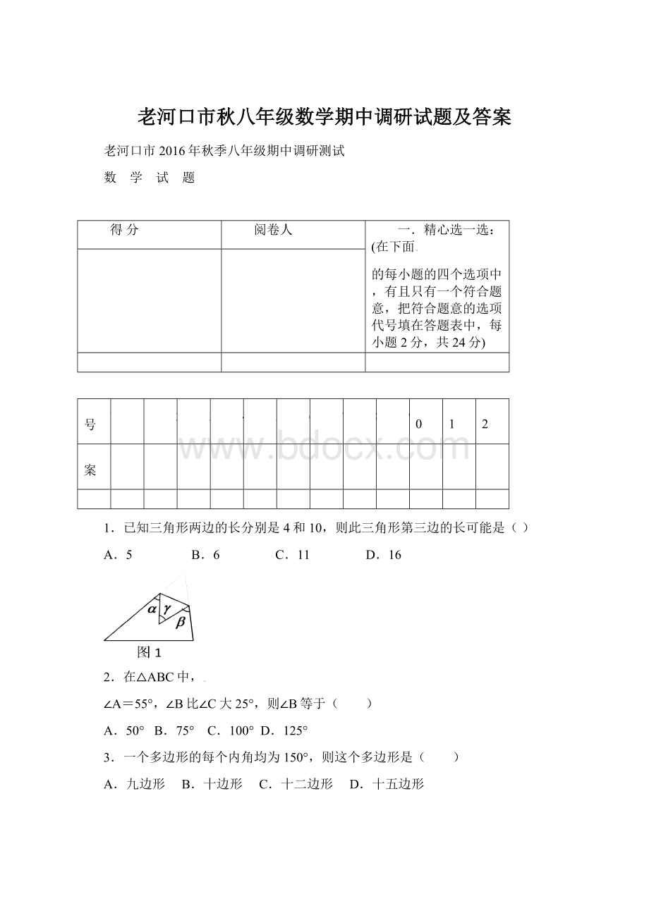 老河口市秋八年级数学期中调研试题及答案Word文档下载推荐.docx