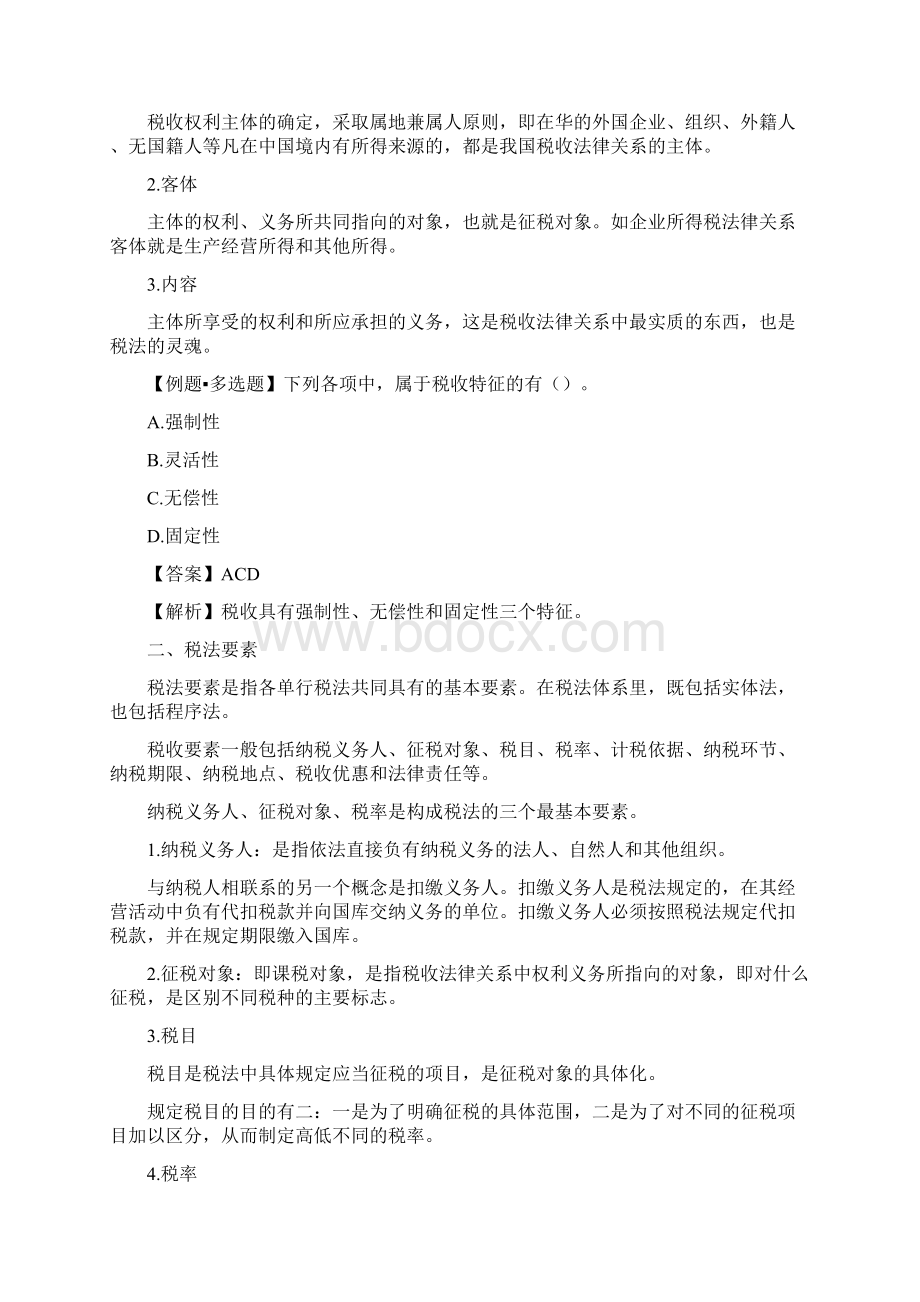 增值税消费税Word文件下载.docx_第2页