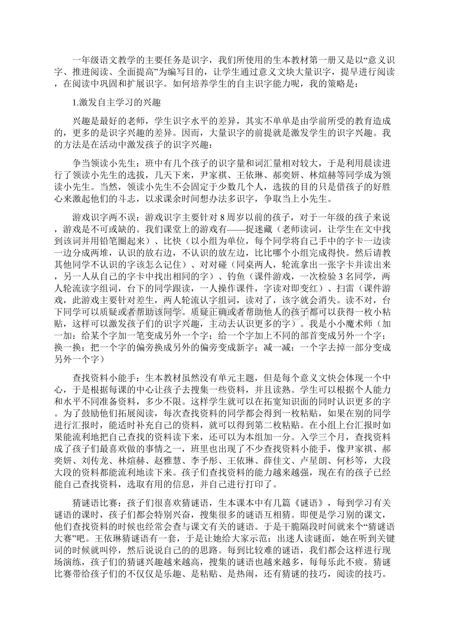 怎样培养学生的创新能力.docx_第3页