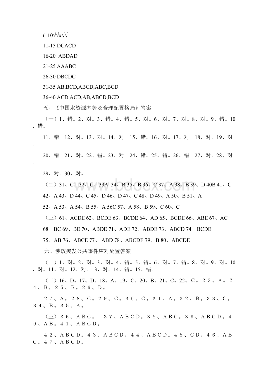 最新齐鲁先锋山东干部学习网平台十七套试题答案汇总.docx_第2页