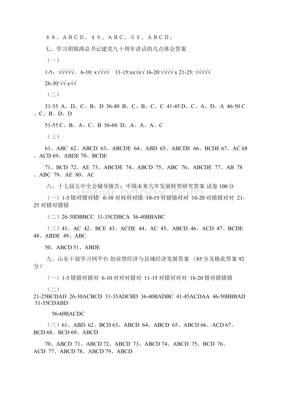 最新齐鲁先锋山东干部学习网平台十七套试题答案汇总.docx_第3页