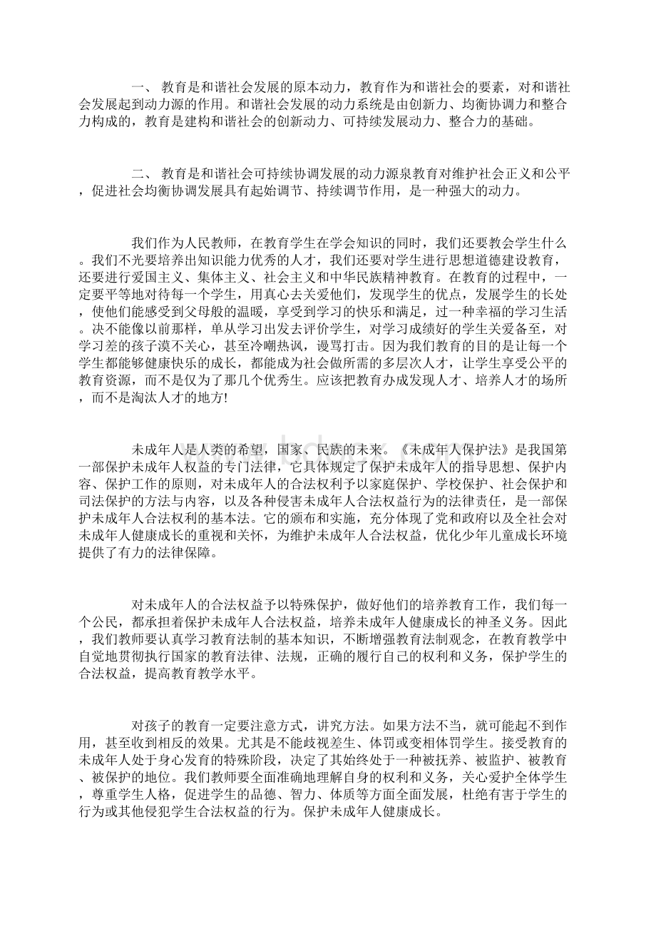 幼儿园教师法培训心得.docx_第3页