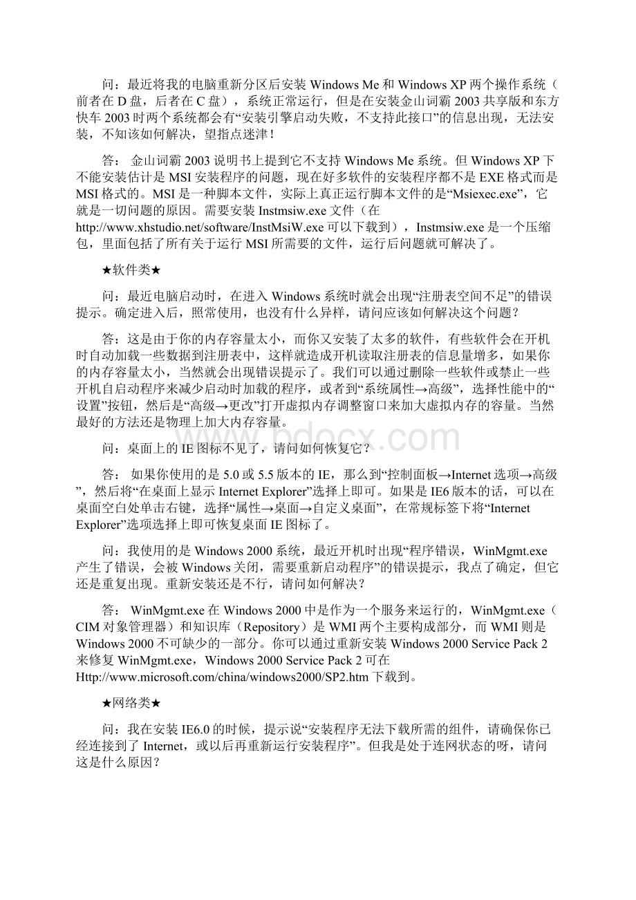 常见电脑疑难问答下Word文档下载推荐.docx_第3页