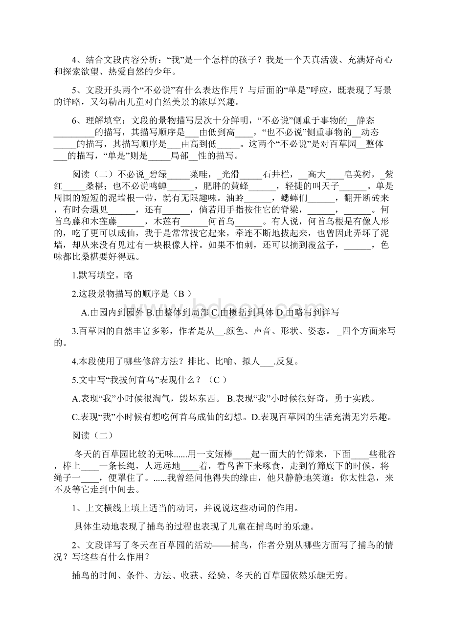 从百草园到和味书屋练习导学Word格式文档下载.docx_第2页