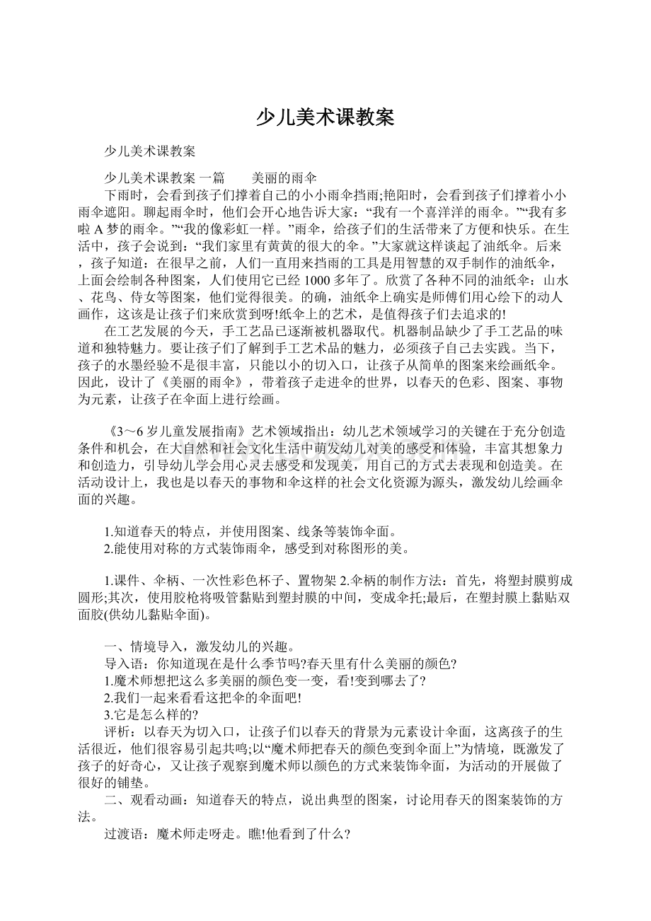 少儿美术课教案Word格式文档下载.docx_第1页